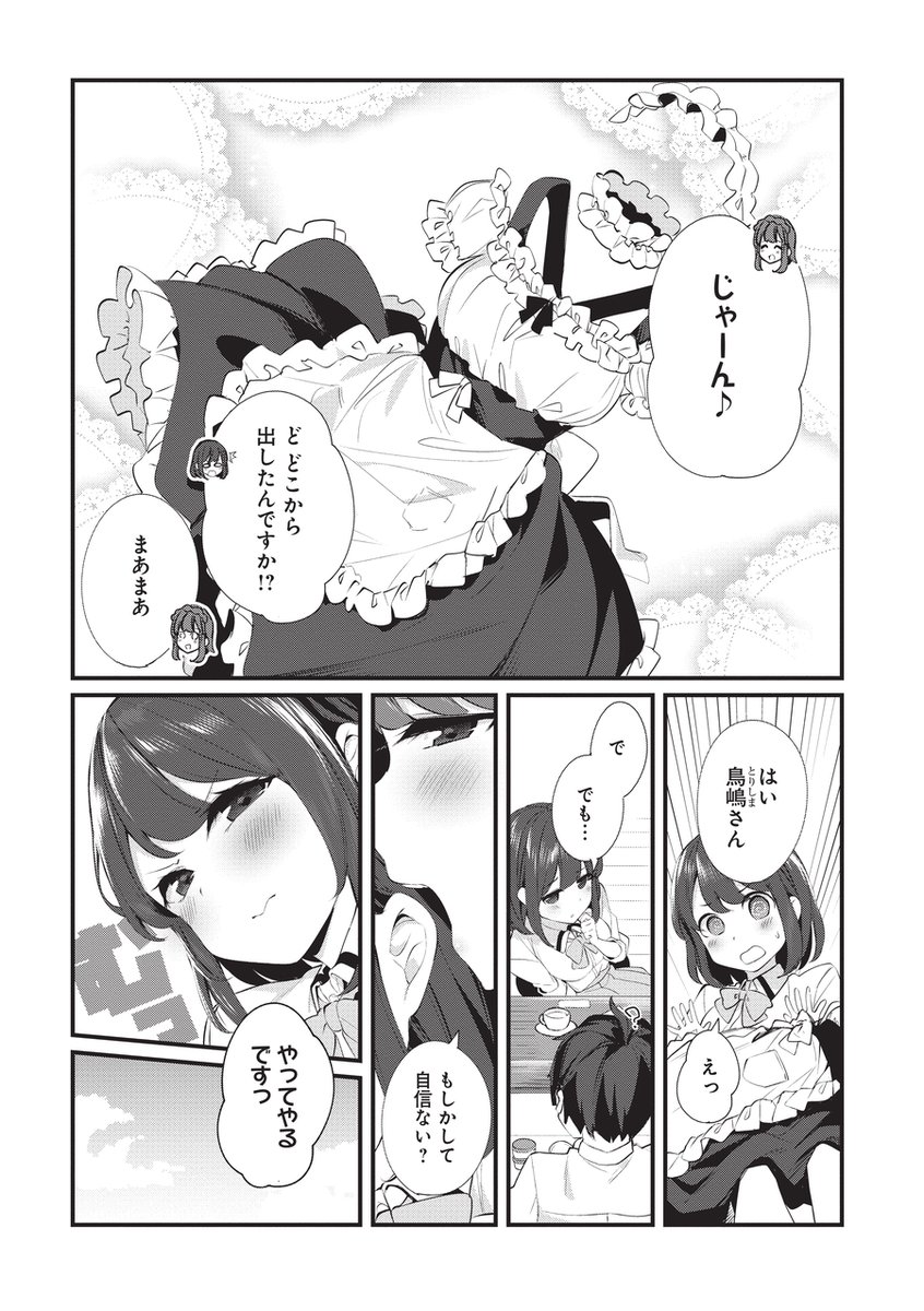 メイドさんにご奉仕(?)されるお話  (2/4) 