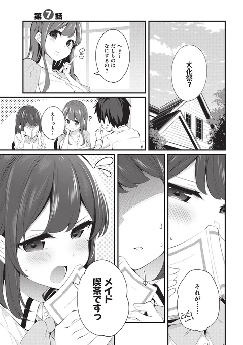 メイドさんにご奉仕(?)されるお話  (1/4) 