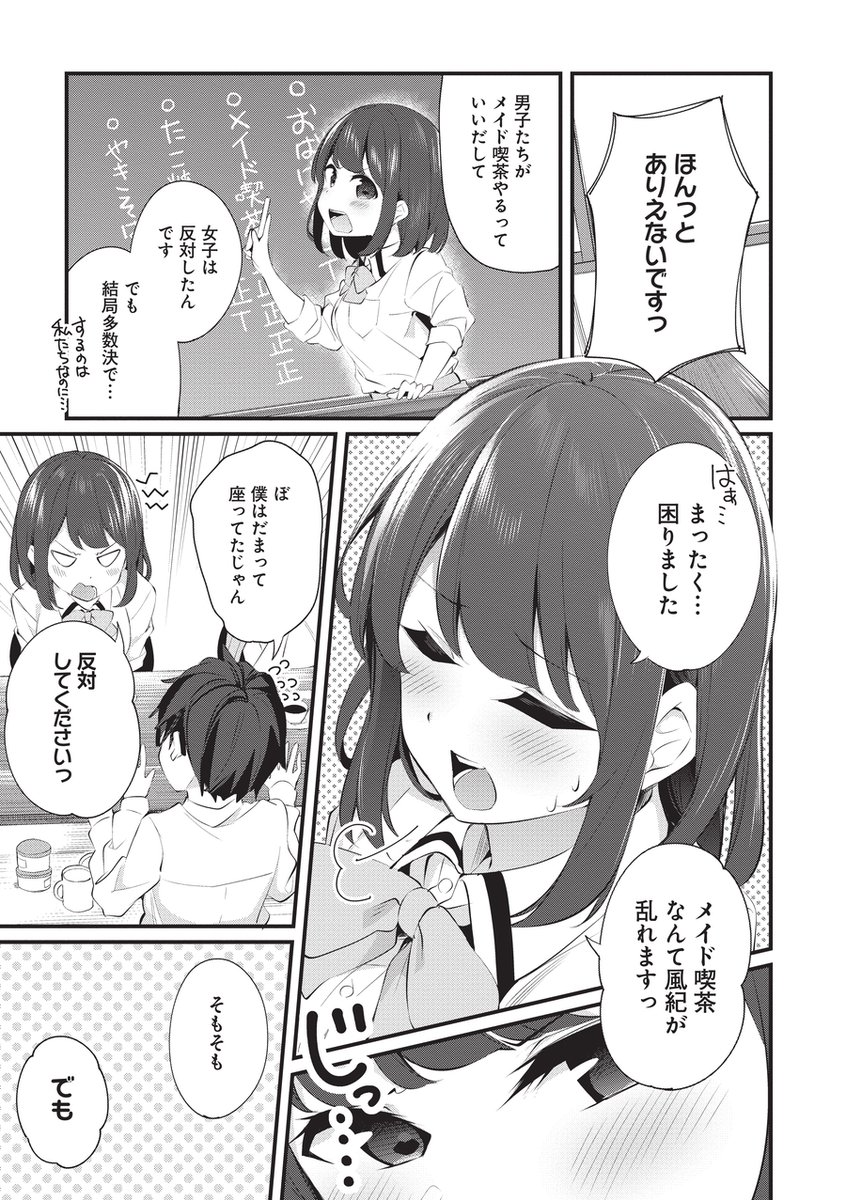 メイドさんにご奉仕(?)されるお話  (1/4) 