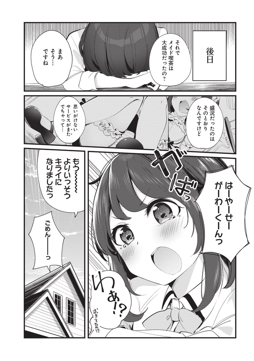 メイドさんにご奉仕(?)されるお話  (4/4) 