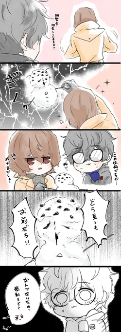 ※明主
彼氏作りの雪だるま⛄️ 