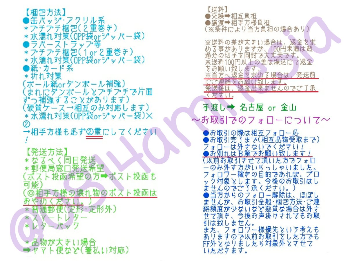 0814amnesia's tweet photo. 【お取引する方は必ずお読み下さい】
⚠️無断転載･保存･使用･いいね禁止⚠️
« 固定用 »
＊RT不要
＊梱包方法等同様の対応必
＊振込･発送･受取連絡必
＊お取引終了ごとにDM全削除必
＊当方譲渡額以上の再譲渡はやめてください
※変更がありましたら随時更新します https://t.co/Gp0GhxJdVm