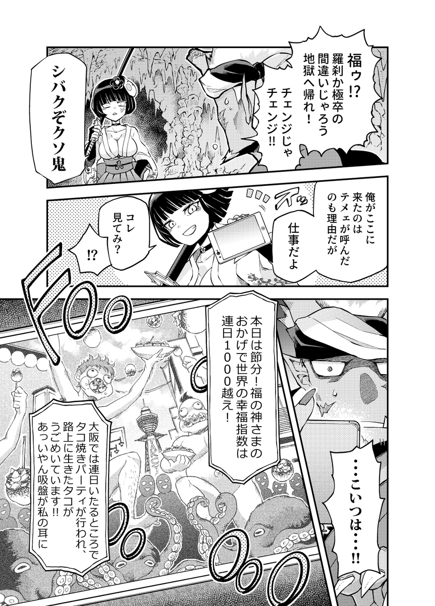 節分まんが 幸せになりたい鬼と福の神 2 3 原田ケンタローの漫画 節分まんが 幸せになりたい鬼と福の神 2 3 原田ケンタローの漫画