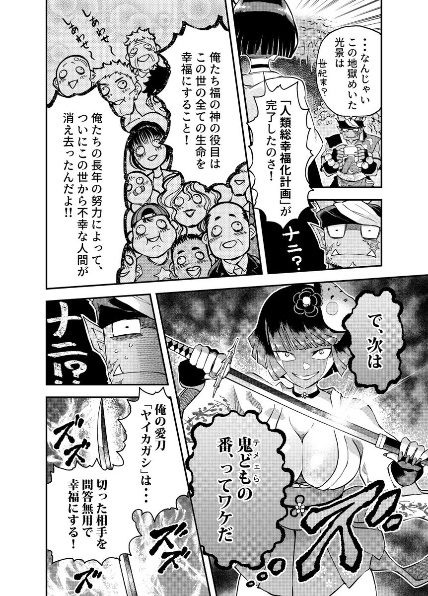 【節分まんが】幸せになりたい鬼と福の神 (2/3) 