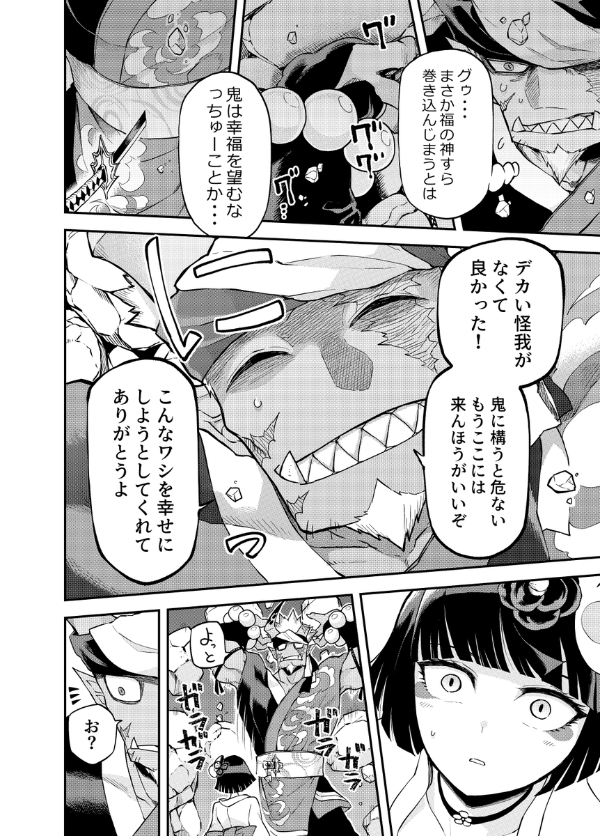 【節分まんが】幸せになりたい鬼と福の神 (3/3) 