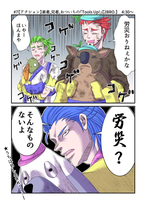 toolsupの#7がもう面白くて面白くて…… 