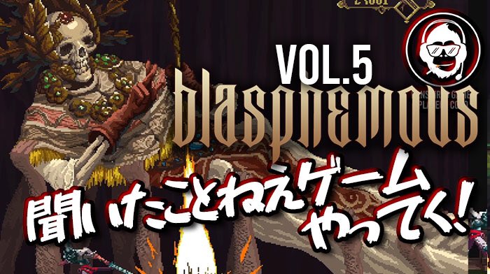 ブラスフェマス