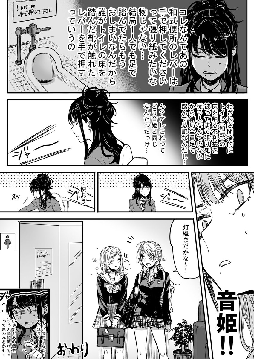 灯織と音姫のど〜〜でもいい漫画