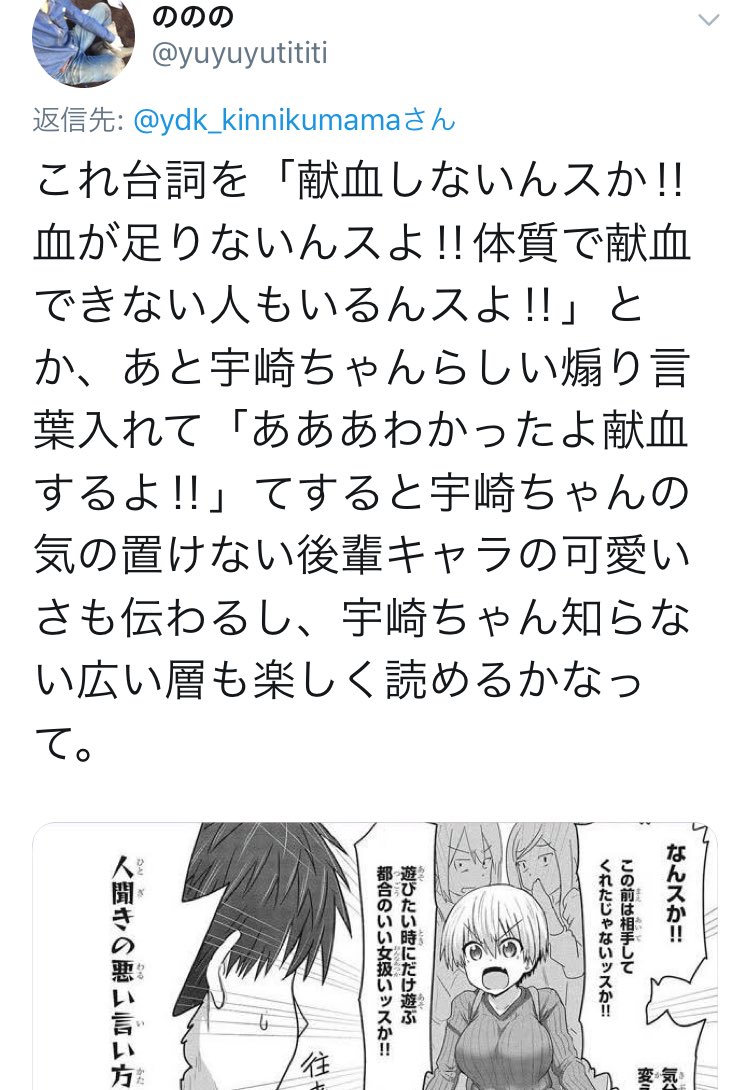 宇崎ちゃんは遊びたい 献血コラボ第2弾の改善を評価するツイート群 Togetter