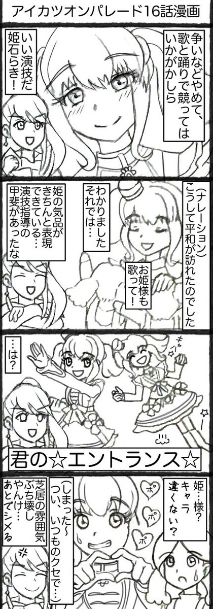 #4コマ漫画 #aikatsu #姫石らき #如月ツバサ #アイカツオンパレード ←16話の漫画です(遅い)
あの流れでこの曲かーい\(^o^)/
と個人的に思ったので(笑) 