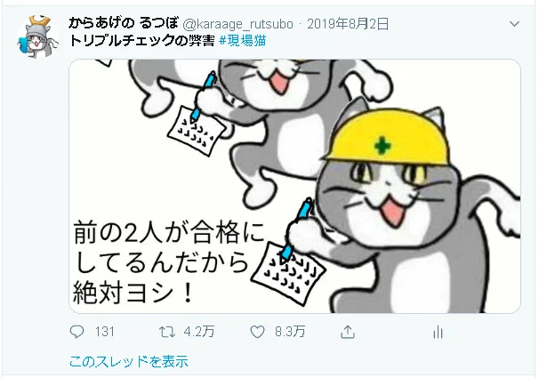 トリプルチェックの弊害を超えおった・・・ 