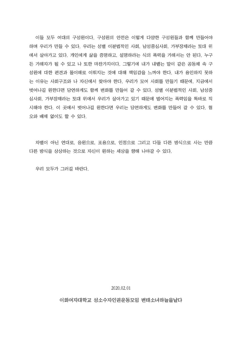 <혐오가 마땅한 사람들>
학교 커뮤니티에서 일어나고 있는 성소수자혐오발언에 대해 규탄하는 자보를 작성했습니다