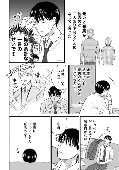 【創作漫画】三ヶ月前に別れた先輩後輩の話14 
