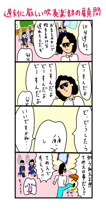 10分の遅刻で犯罪を犯したかのように咎められたあの頃 