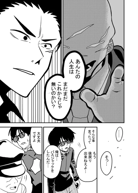 ヤクザとサラリーマンとJKの乗るバスが
バスジャックされる話。その8 