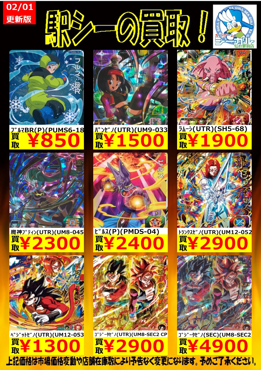 ট ইট র カードゲームのシーガル仙台駅前店 ﾄﾞﾗｺﾞﾝﾎﾞｰﾙﾋｰﾛｰｽﾞ高価買取情報 この機会にぜひともお売りくださいっ ﾌﾞﾙﾏbr P Pums6 18 850 ｺﾞｼﾞｰﾀum Sec Um12 Sec4 3 800 ﾄﾞﾗｺﾞﾝﾎﾞｰﾙﾋｰﾛｰｽﾞ シーガル仙台駅前店 シーガル T Co