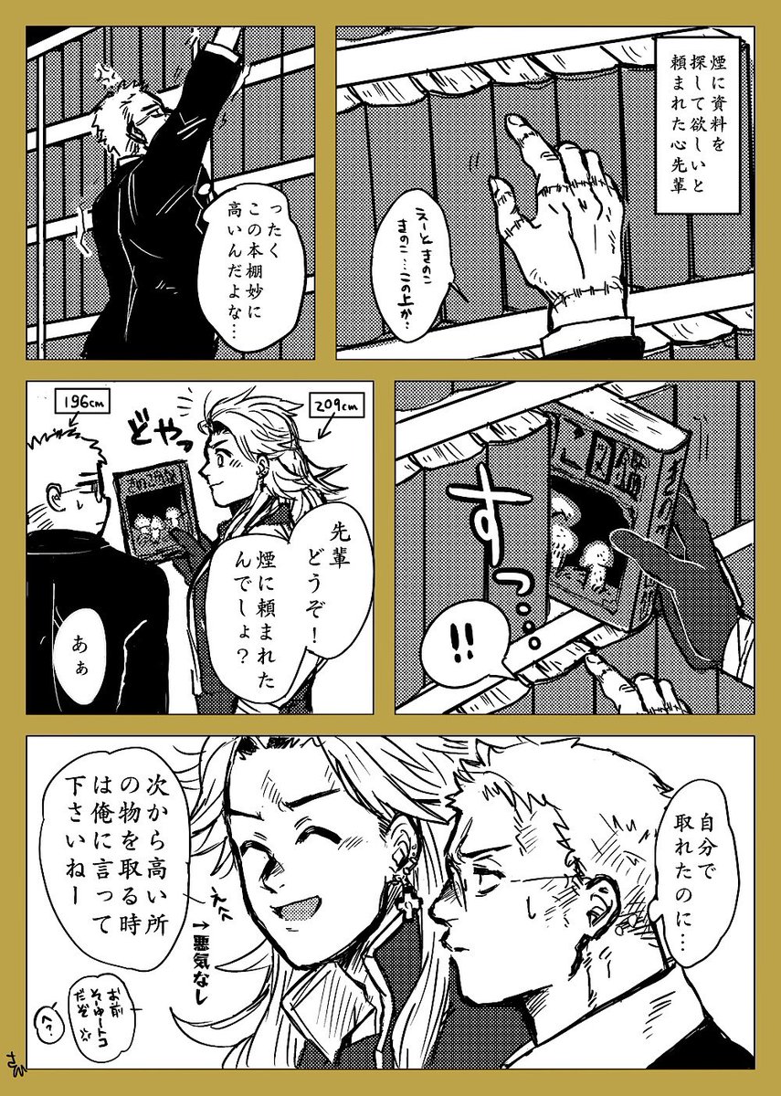 心能井心で身長ネタやっときたかった📚 