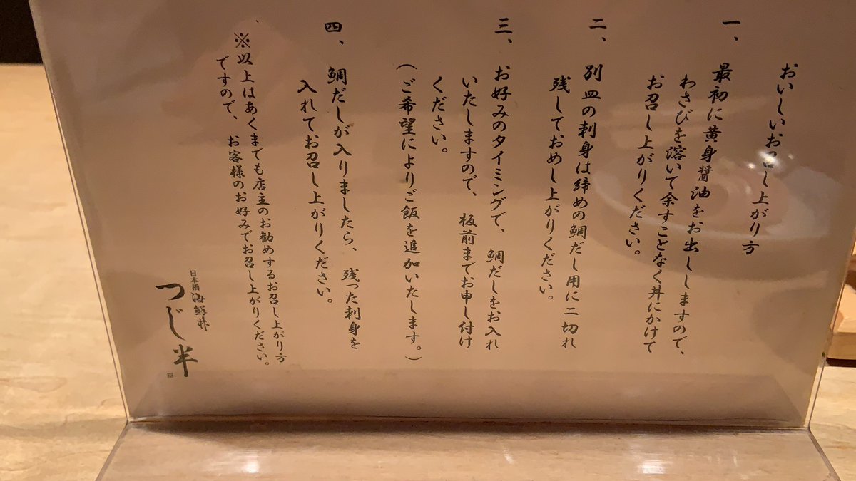 Rororororororo 春はあけぼの そう 銀座にお店構えるお寿司屋さん半次郎とラーメン屋さんつじ田が合体したつじ半って 海鮮丼専門店