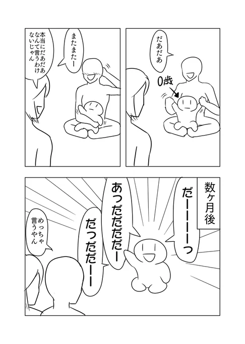 0歳児の時の話。

#4歳児まんが 