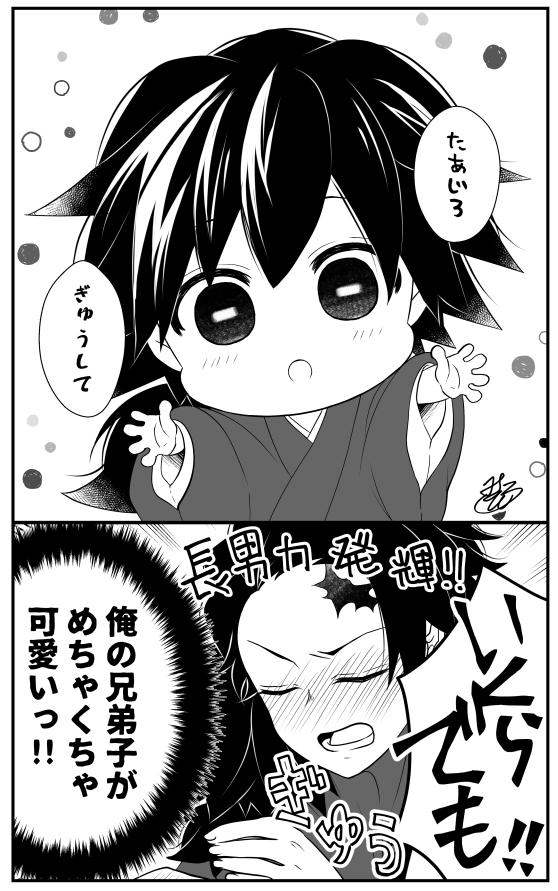 【一番目にリプきたキャラを幼児化し二番目にリプきたキャラにだっこさせる】
ぎゆさんを幼児化してたんじろ君に抱っこしてもらいました☺️(精神も幼児化してます) 