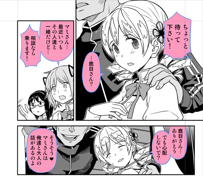 マミさんをHIACEで送り迎えしてくれる優しいモブ男君 