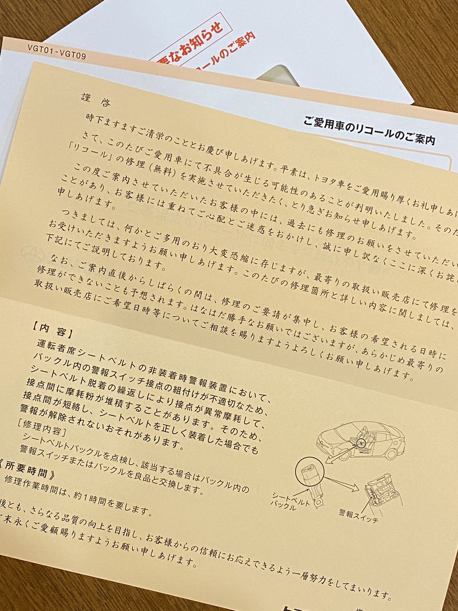 nyantanyannyan's tweet image. 一体、何度目のリコールなんだか😅
♯PRIUSPHV