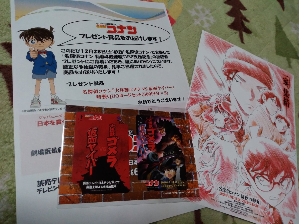 低価格 大怪獣ゴメラvs仮面ヤイバー 名探偵コナン 青山剛昌 当選品 抽プレ 2枚セット Quoカード クオカード クオカード Paulingranites In 低価格 大怪獣ゴメラvs仮面ヤイバー 名探偵コナン 青山剛昌 当選品 抽プレ 2枚セット Quoカード クオカード クオカード Paulingranites In