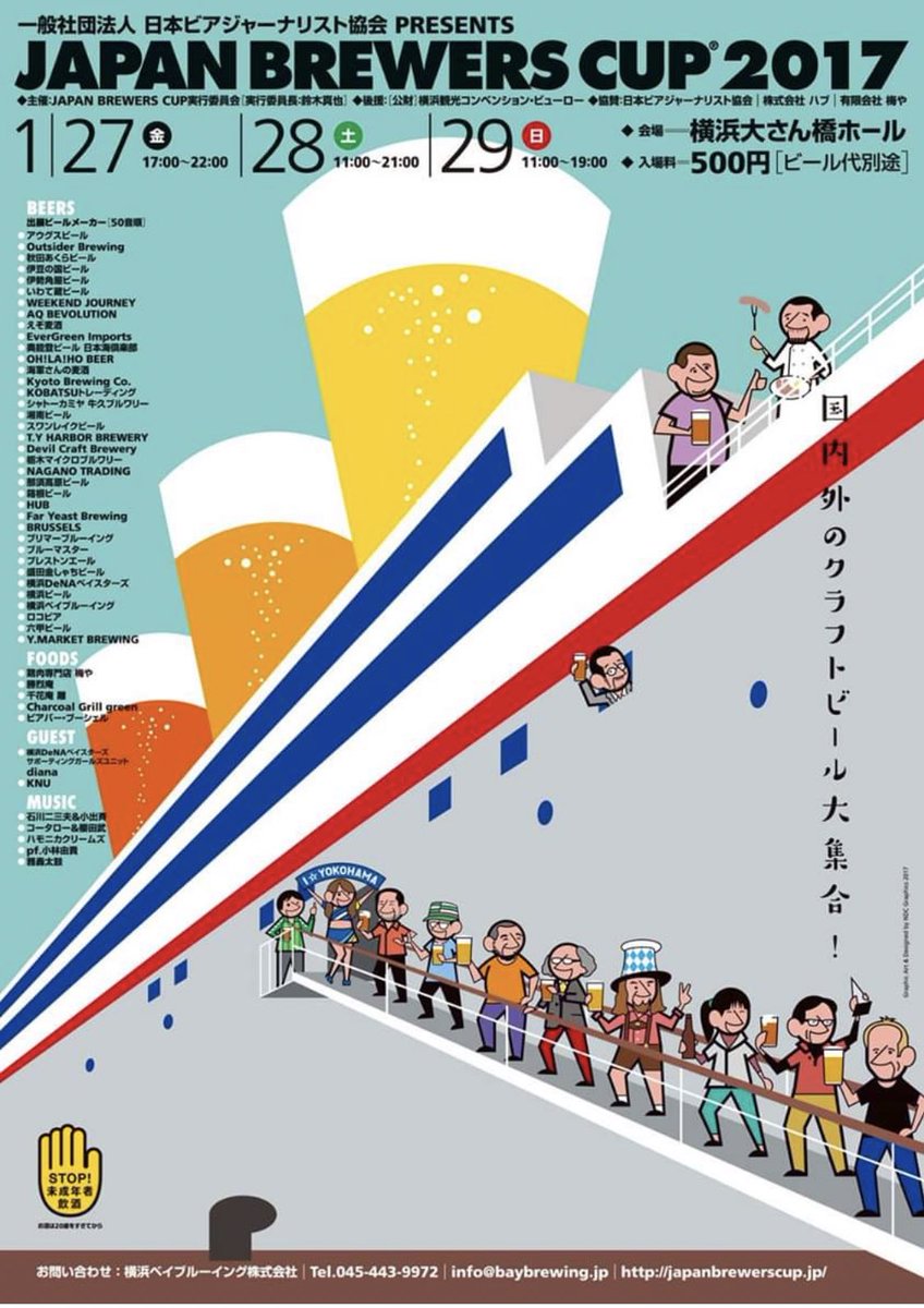 日本ビアジャーナリスト協会のポスターが不謹慎では と海事関係者間で話題に Togetter