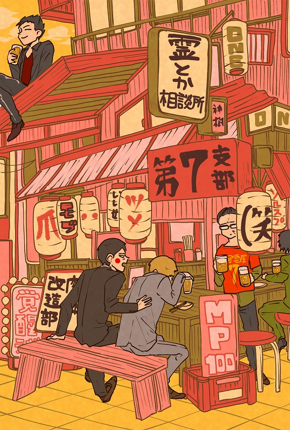 「飲み屋でのエク霊。 」|岡野く仔のイラスト