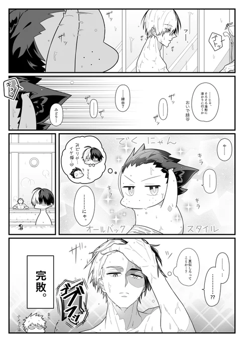 ねこねこヒーロー物語76【轟出】(前回の続きです) 