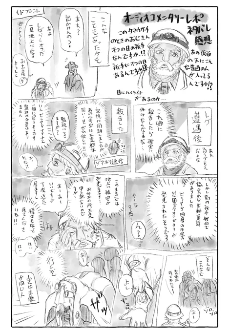 オーディオコメンタリーレポであの黒笛さんがオフの日の祈手だった驚愕の事実。ボンドルドちゃんと祈手に休日あげてたんだね…
※映画に出た花園の祈手さんの声優から邪推した捏造。 