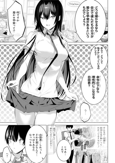 カースト最上位の女子のパンツを買いに行く話2 