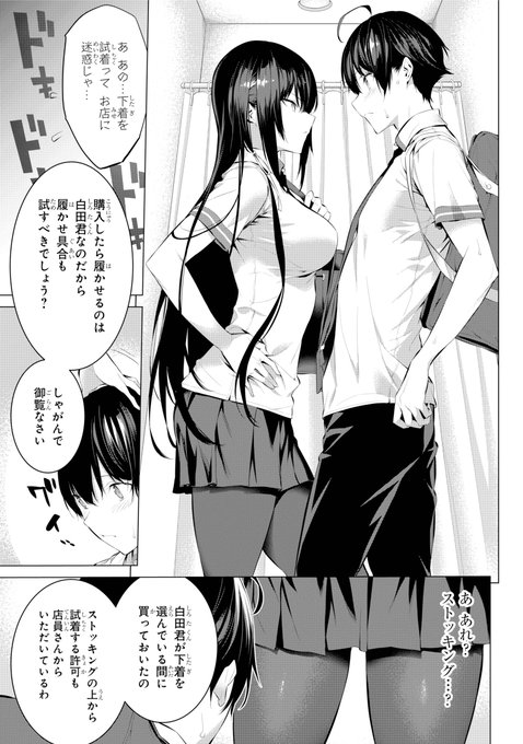 カースト最上位の女子のパンツを買いに行く話3 