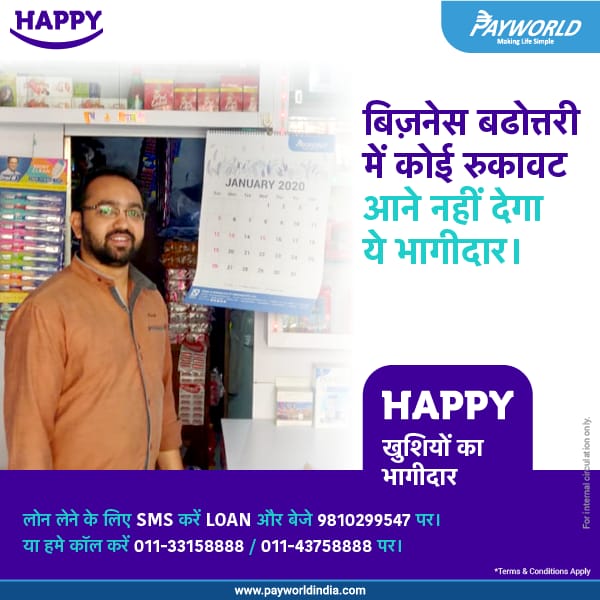 VinitShah84's tweet photo. Payworld retailers have been taking their business to greater heights by availing small business loans from Happy! We are delighted with this partnership that helps our retailers achieve their dreams.
#Payworld #SmallBusinessLoans #WorkingCapitalLoans #HappyLoans https://t.co/F3blO6PvyS