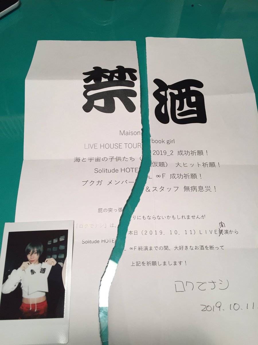otoko_hashiru's tweet photo. ブクガのSH∞F成功&amp;海と宇宙の子供たちヒット祈願の禁酒チャレンジが達成し、少し経ちましたが、無事にコショさんに念書を破って貰えました。嬉しい過ぎて全チェキ撮ってもらうのを忘れました。また、何かチャレンジしたい。何をしようか…(^^)
#ブクガ
#SH8F
#海と宇宙の子供たち
#禁酒チャレンジ57日 https://t.co/APYHkuyGTH