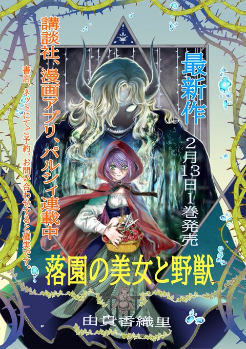 由貴香織里⭕️天使禁猟区の人(@angelaid) さんのマンガ一覧 : 9ページ