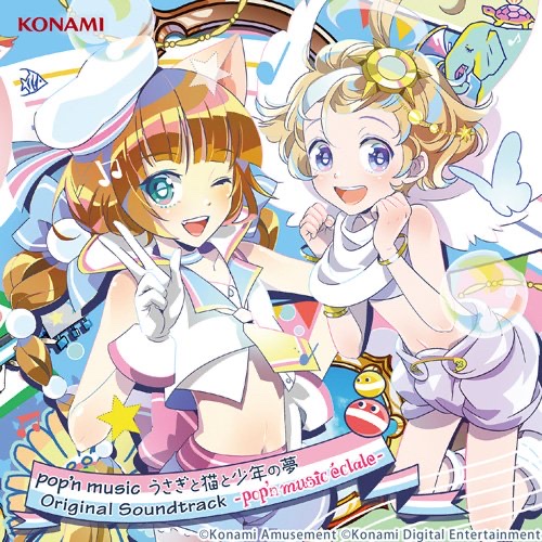 ポップンミュージック うさぎと猫と少年の夢 ORIGINALSOUNDTRACK