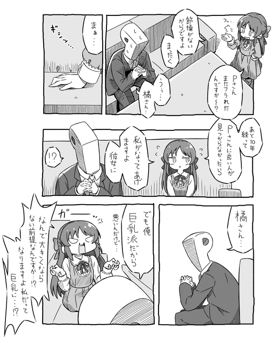 Pを慰めてくれる優しい橘さん漫画 