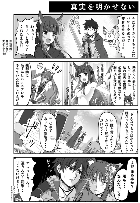 変身するのが恥ずかしいミスティカスミ 【プリコネ漫画】 