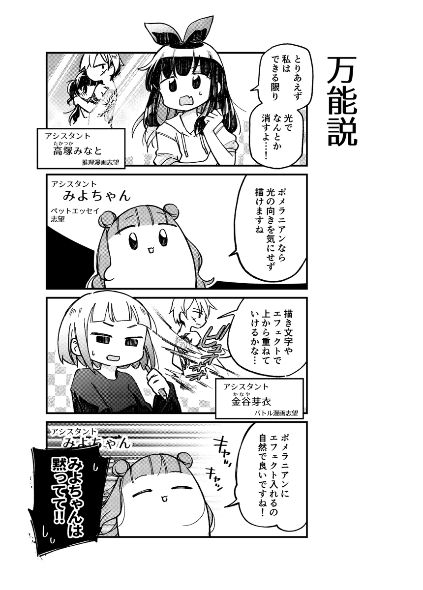 ペットエッセイ作家志望みよちゃん先輩 