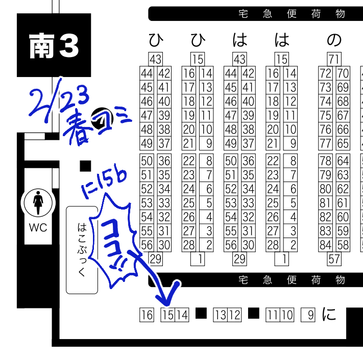 2/23の東京春コミ、南3・4 に15bでスペースいただきました!
アルジュナオルタの漫画の新刊が出ます!頑張ります!!
今年夏コミは日程の都合上出れませんので、春コミより先の同人イベ参加は未定です～!よろしくお願いします! 