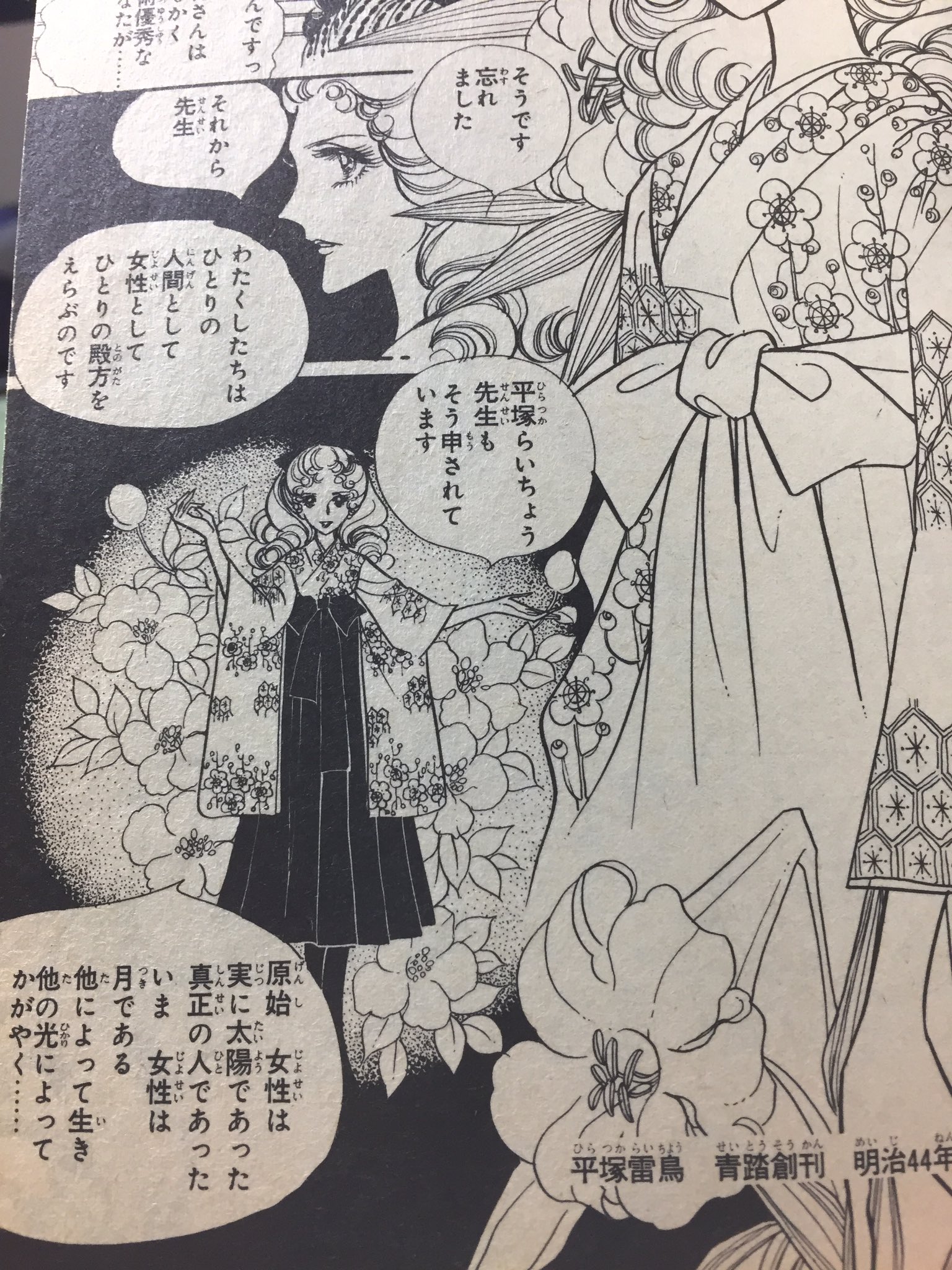 あさきじゅん Al Twitter 平塚らいてうといえば 雑誌 青鞜 の創刊の言葉 原始 女性は実に太陽であった が有名だけど 私はこの言葉を 小学生の頃に読んだ漫画 はいからさんが通る で知り 感銘を受けた 小学生に平塚らいてうを紹介した70年代少女漫画