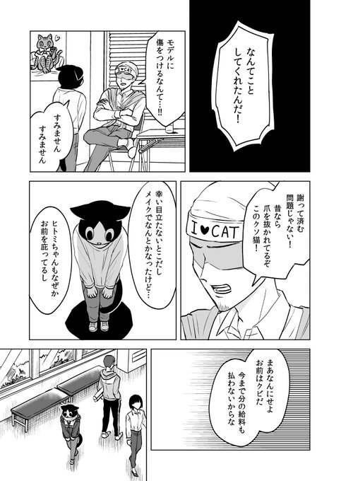 人間にかわいがられるのが苦手な猫の話 ④ #ねこにんげん 