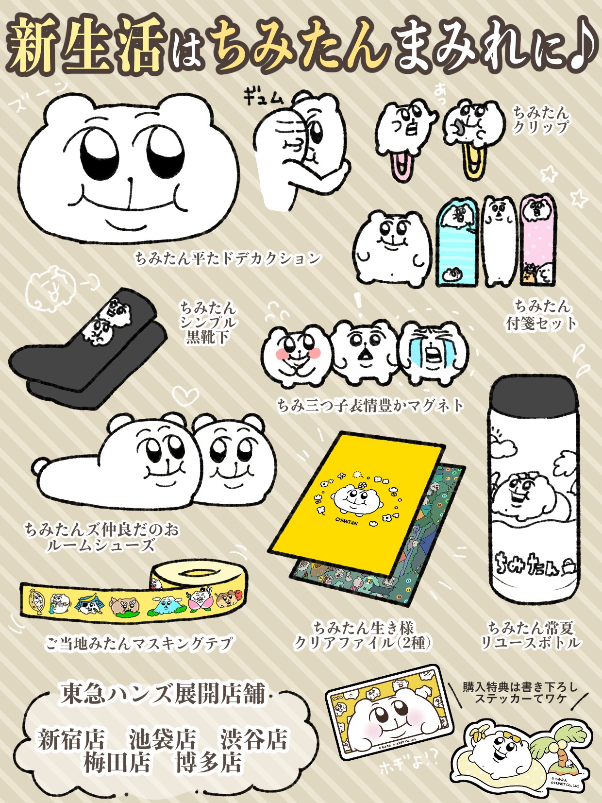 ちみたん グッズセット