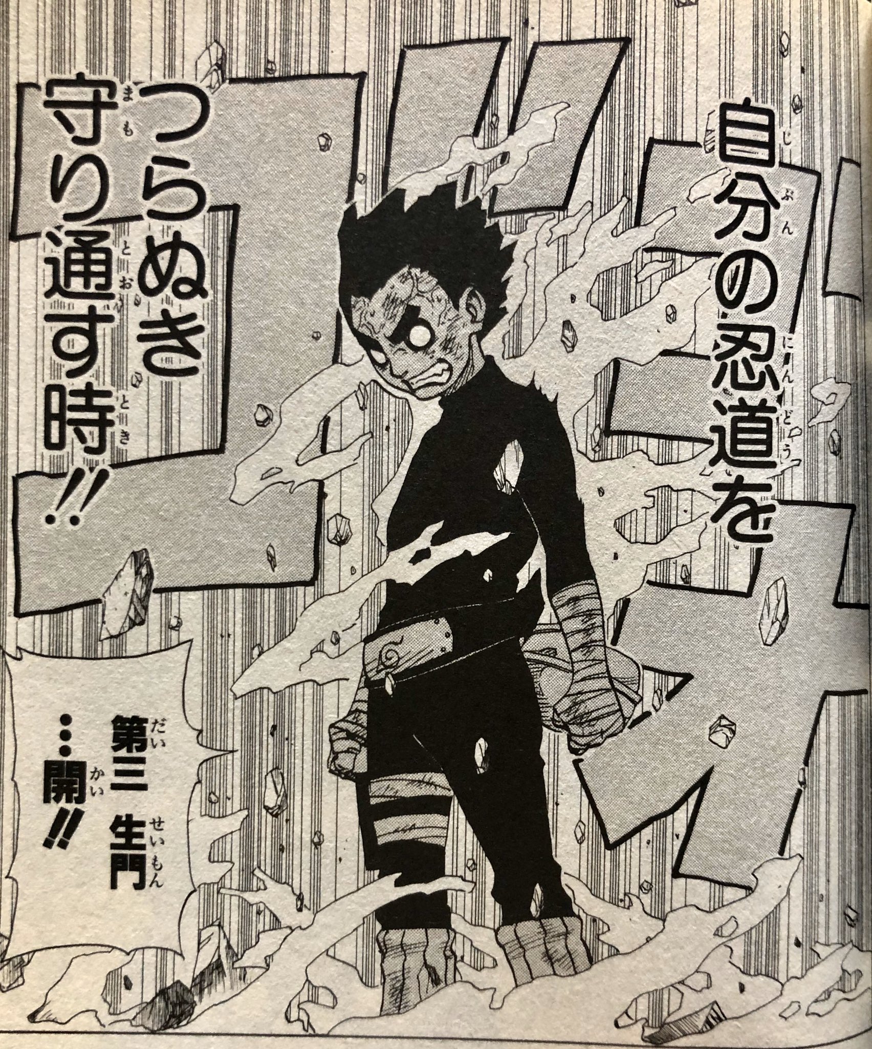 万華鏡 久々にナルト読んでるけどロックリーの八門遁甲第三生門からの裏蓮華はアツ過ぎる T Co 6mhlljsfr2 Twitter