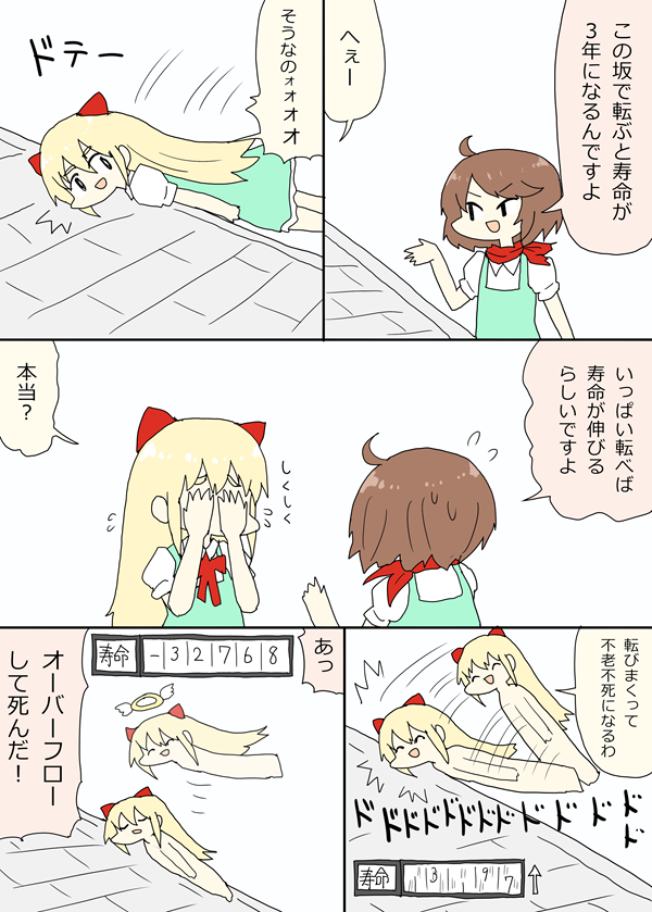 転ぶと寿命が3年伸びる坂の漫画 