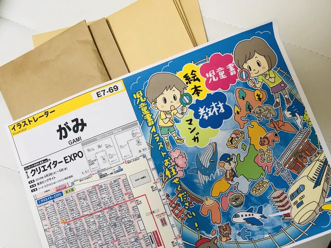 ちなみに過去のクリエポの招待状にそえたチラシはこちら。←2019 2018 2017→
#クリエポ #クリエイターEXPO 
