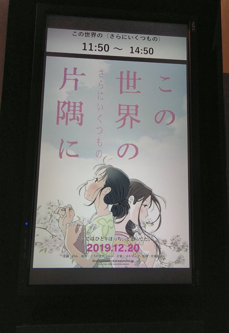 やっと!観に行けた
前作は何度も繰り返し観ていたけれど、追加シーンのあれやこれやら最高でした?✨
映画館で3時間濃厚な時間を過ごせて堪能してます
#さらにいくつもの片隅に 