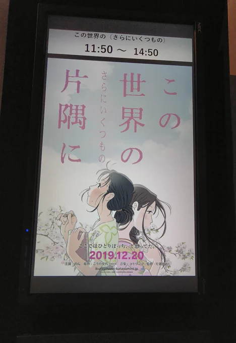 やっと!観に行けた前作は何度も繰り返し観ていたけれど、追加シーンのあれやこれやら最高でした?映画館で3時間濃厚な時間を過ごせて堪能してます#さらにいくつもの片隅に 