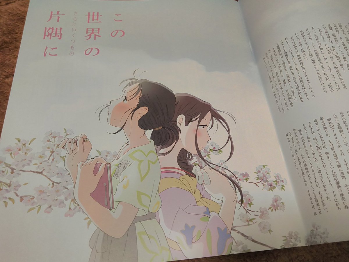 やっと!観に行けた
前作は何度も繰り返し観ていたけれど、追加シーンのあれやこれやら最高でした?✨
映画館で3時間濃厚な時間を過ごせて堪能してます
#さらにいくつもの片隅に 